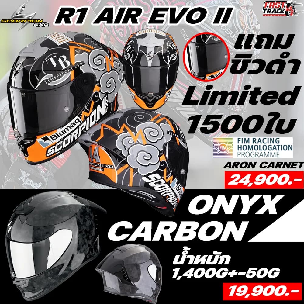 หมวกกันน็อคคาร์บอน SCORPION รุ่น EXO-R1 AIR EVO II CARBON [สี ONYX CARBON] - เต็มใบ น้ำหนักเบา มาตรฐาน ECE 22.06