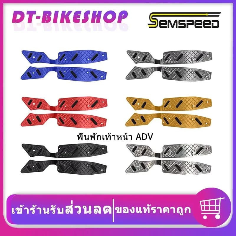 แผ่นรองพื้นวางเท้า แผ่นวางเท้า ADV150 V1 semspeed งาน CNC พื้นพักเท้าหน้า ADV พื้นเหยียบ