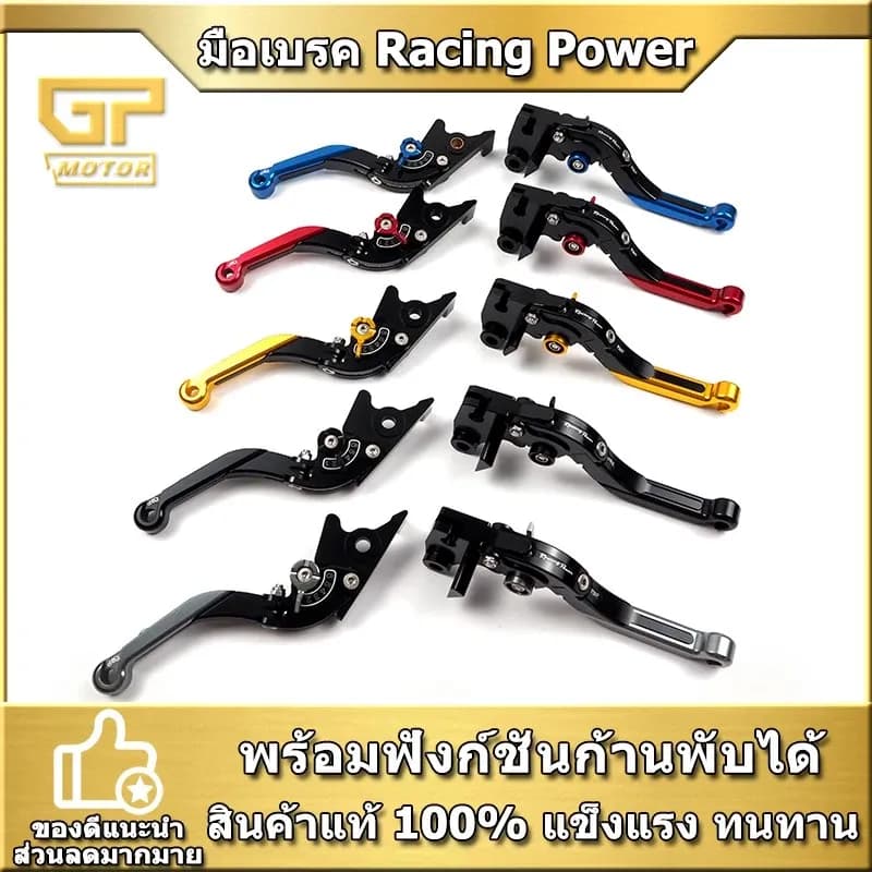 มือเบรค HONDA Racing Power มือครัช ปรับ6ระดับ พับได้ สไลด์ได้ CB150-500 CBR CB650 MSX FORZA FORZA ADV150 ADV160 PCX