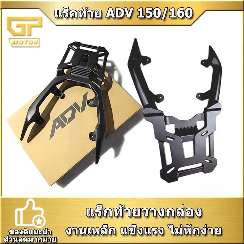 แร็คท้าย HONDA ADV160 150 แร็คหลัง ADV แร็ค ตะแกรงหลัง ADV