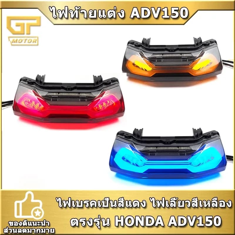 ไฟท้ายแต่ง ADV 150 ADV160 ไฟท้าย ไฟเลี้ยวในตัว adv150 วิ่งได้ ไฟท้าย