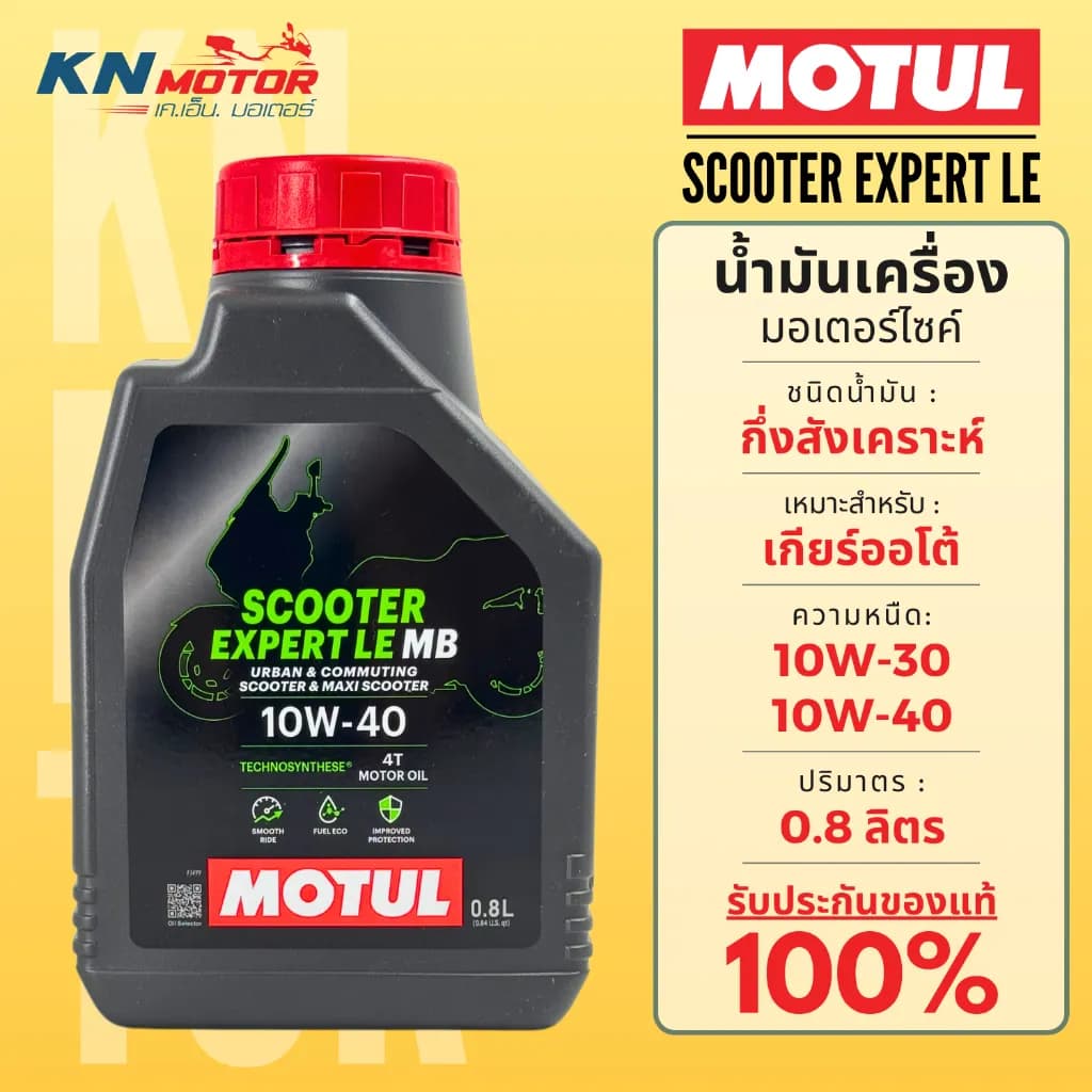 [ของแท้] น้ำมันเครื่อง Motul Scooter Expert LE 10W-30 / 10W-40 (0.8L) สำหรับ Honda Giorno+ และรถออโตเมติก