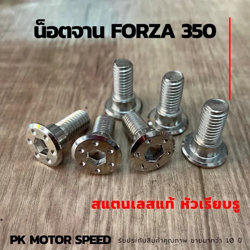 ชุดน็อตจาน FORZA 350 หน้ส 6 ตัว หลัง 4 ตัว มีบ่า งานสแตนเลสแท้ หัวเรียบรู น๊อตยึดจาน FORZA 350