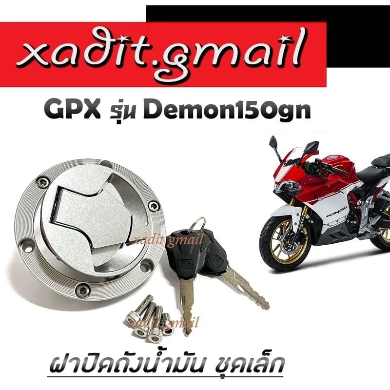 ชุดฝาถังน้ำมันพร้อมสวิตช์กุญแจ GPX Demon 150GN (อะไหล่แท้โรงงาน GPX150 Demon150)