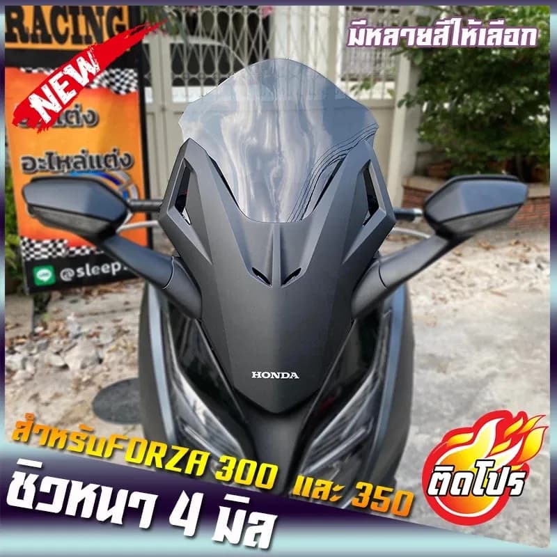 ชิวForza350และForza300 สูง19.5นิ้ว ชิวหน้าฟอซ่า ชิวฟอร์ซ่า ชิวแต่ง ของแต่งForza(หากลูกค้าต้องการเพิ่มความสูงหรือเพิ่มควา