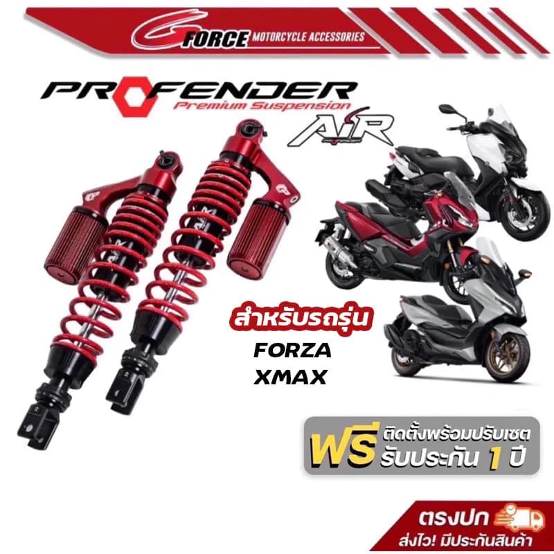 ส่งฟรี🚩 โช็ค Profender AIR+ PLUS Series Forza 300,350 / xmax 300 (2017-2023) พร้อมส่ง
