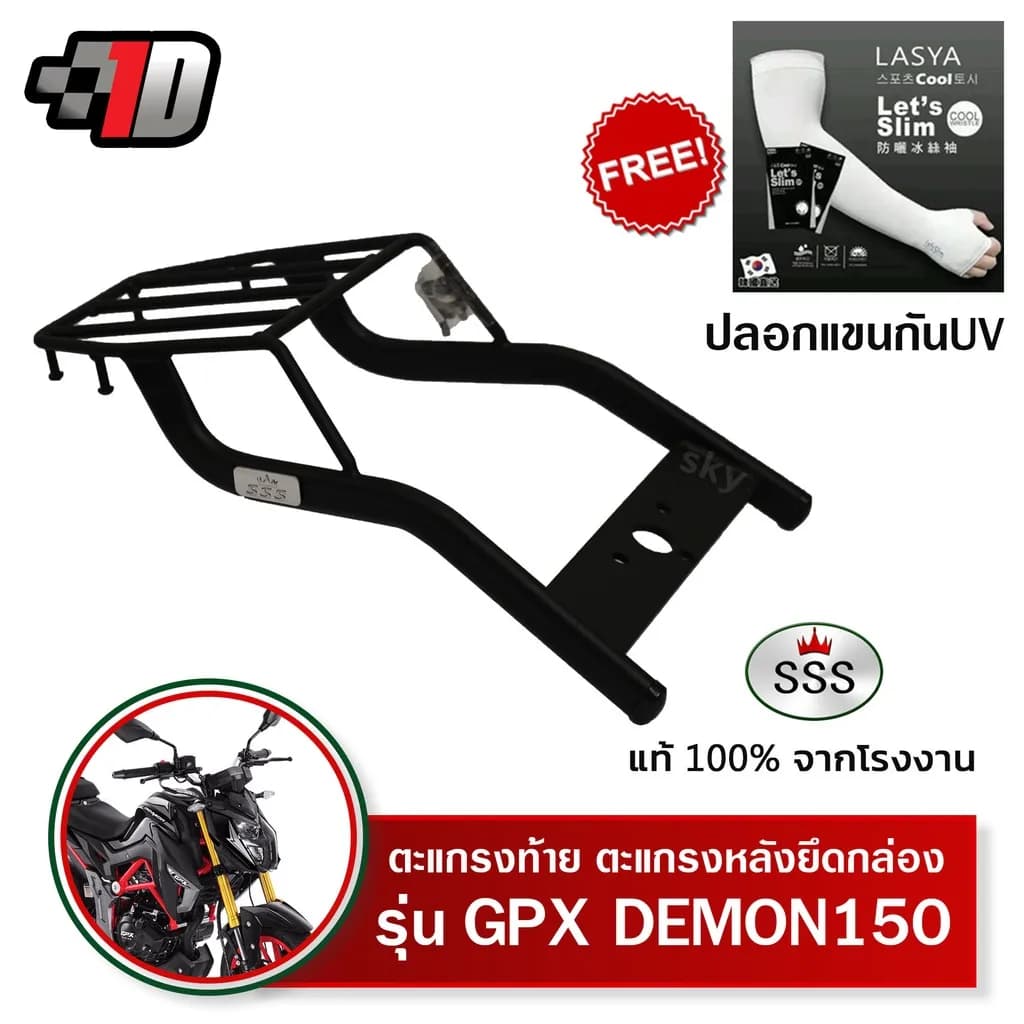ตะแกรงท้าย SSS King (หนาพิเศษ) สำหรับ GPX Demon 150 GN/GR - แท้ 100% พร้อมส่ง!