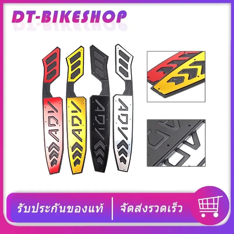 แผ่นรองพื้นวางเท้า แผ่นวางเท้า ADV150 V2 พื้นพักเท้าหน้า ADV พื้นเหยียบ พักเท้าหน้า