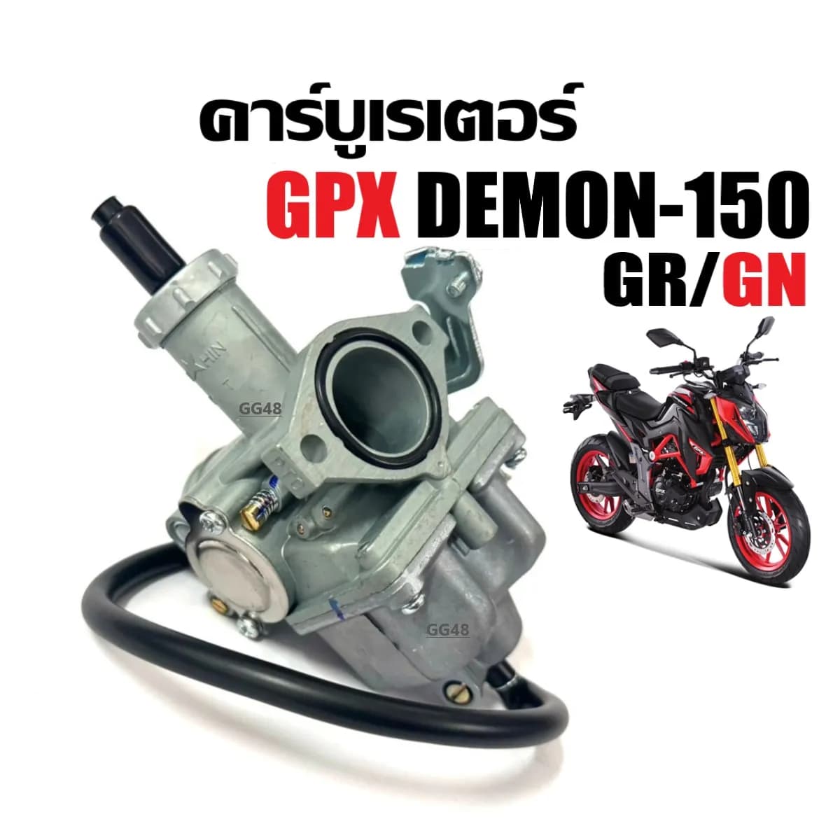 คาร์บูเรเตอร์ GPX Demon 150 GR / GN (ของแท้) พร้อมสายยางครบชุด