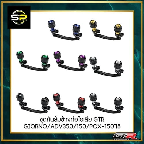 ชุดกันล้มข้างท่อไอเสีย GTR สำหรับ Honda Giorno, ADV350, ADV150, PCX150 (ปี 2018)