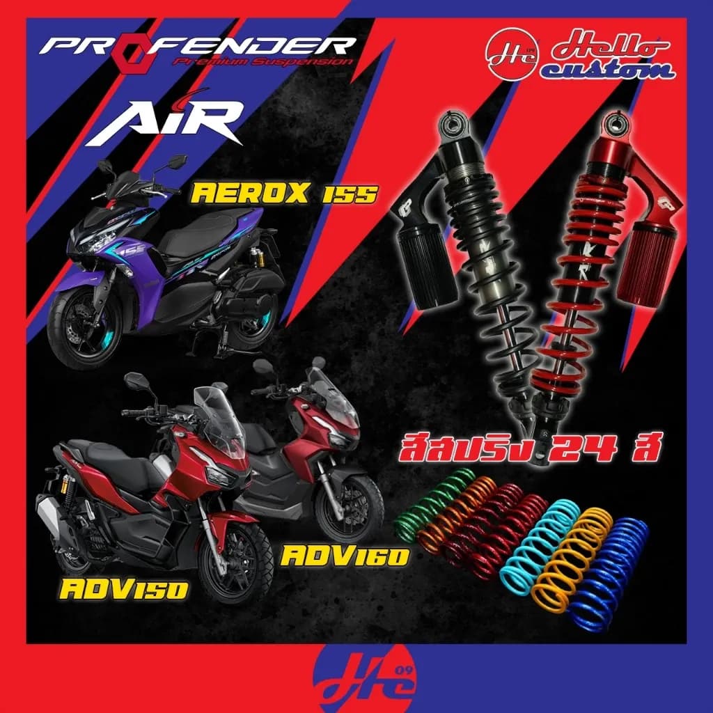 ฟรีค่าส่ง !! *ทำสีทักแชท* โช้คหลัง Profender รุ่น AIR AEROX 2016-2025 / ADV150 / ADV160 โช้คแต่ง ADV 150 / ADV 160