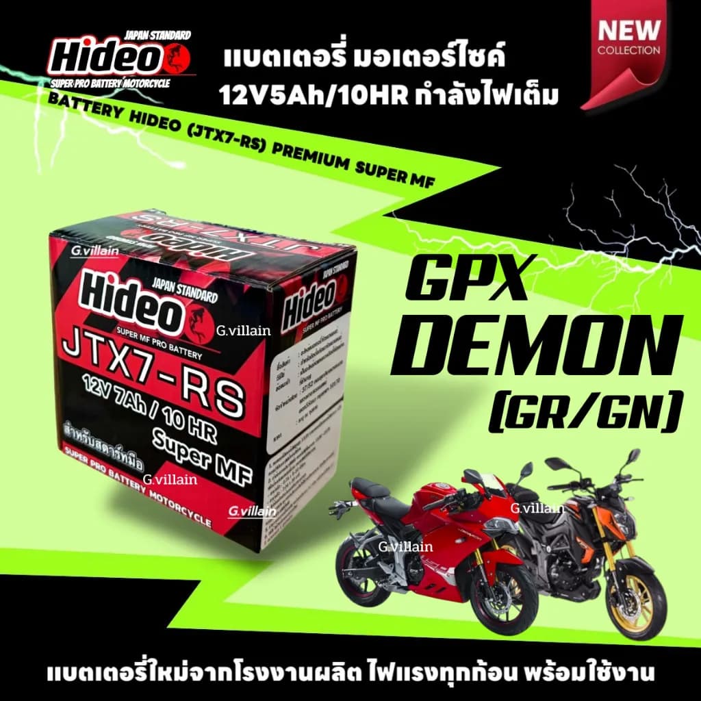 แบตเตอรี่มอเตอร์ไซค์ HIDEO (12V 7Ah) สำหรับ GPX DEMON 150 GR / GN แบตแห้งคุณภาพสูง