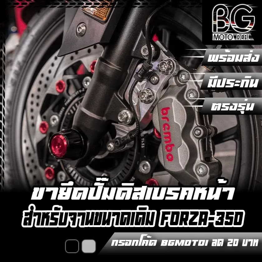 ขายึดปั๊มดิสเบรคหน้า CNC สำหรับจานขนาดเดิม HONDA FORZA-350 PIRANHA (ปิรันย่า) ยึดปั๊ม 4 POT หูชิด Brembo อื่นๆ