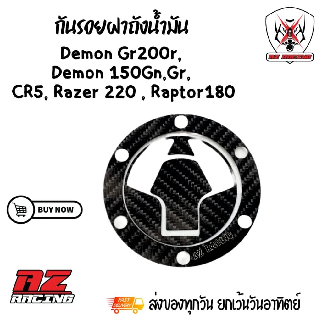 กันรอยฝาถังน้ำมัน Demon Gr200r, Demon 150Gn,Gr, CR5, Razer 220, Raptor180 - ลายคาร์บอน ABS พรีเมียม