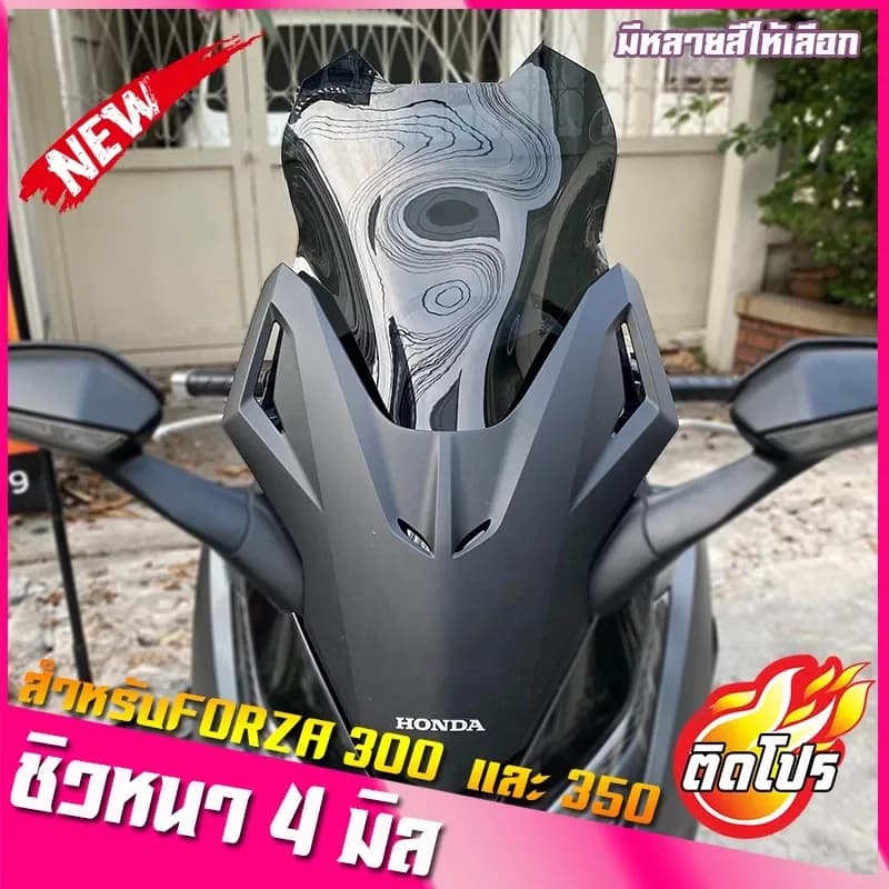 ชิวForza350และForza300 สูง22นิ้ว ชิวหน้าฟอซ่า ชิวฟอร์ซ่า ชิวแต่ง ของแต่งForza ( หากลูกค้าต้องการเพิ่มความสูง บอกได้ )