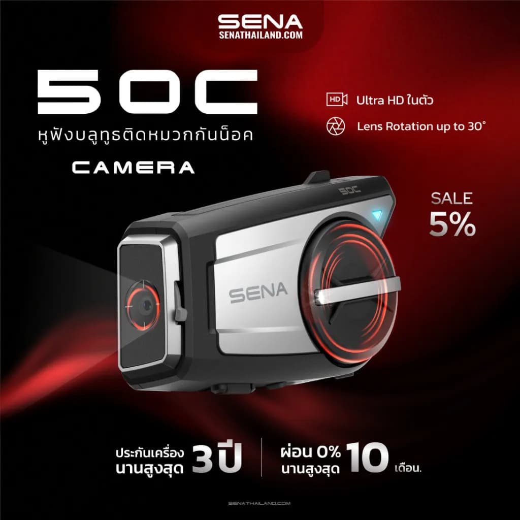 หูฟังบลูทูธติดหมวกกันน็อค SENA 50C MESH Intercom พร้อมกล้อง 4K (Sound by Harman Kardon)