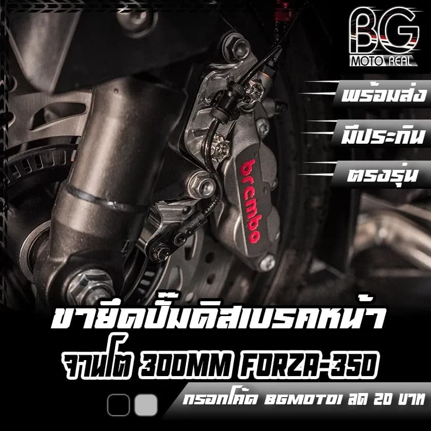 ขายึดปั๊มดิสเบรคหน้า 4 Pot แบบยึดนอกหูชิด จานโต 300mm FORZA-350 PIRANHA (ปิรันย่า)