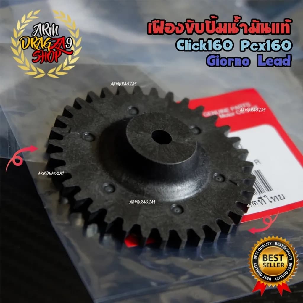 เฟืองปั๊มน้ำมันเครื่อง (35 ฟัน) Giorno PCX160 ADV160 Click160 แท้ศูนย์