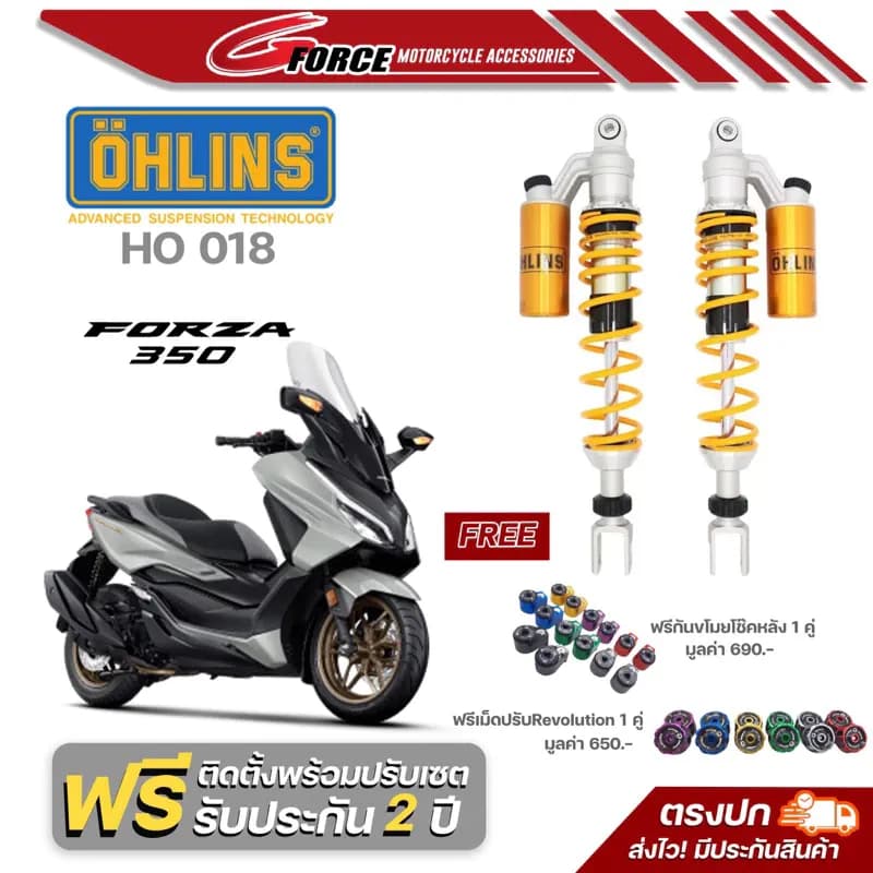 โช๊คหลัง OHLINS HO 018 (430MM) รุ่น Forza300 Forza350 ADV350 (ปี2018-23) แท้ 100% แถมเม็ดปรับคอมมิชชั่นและตัวล๊อกโช๊ค
