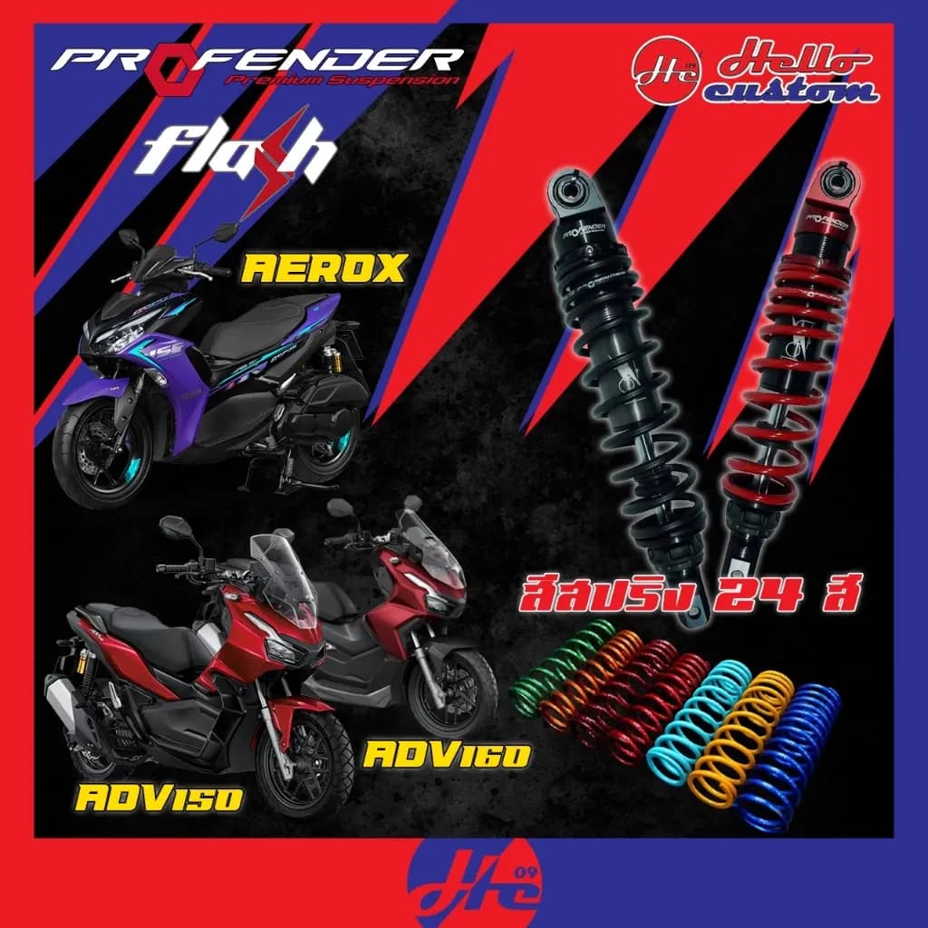 ฟรีค่าส่ง !! *ทำสีทักแชท* โช้ค Profender Flash Series ADV 150 / ADV 160 / Aerox 2016-2025 รับประกัน 1 ปี