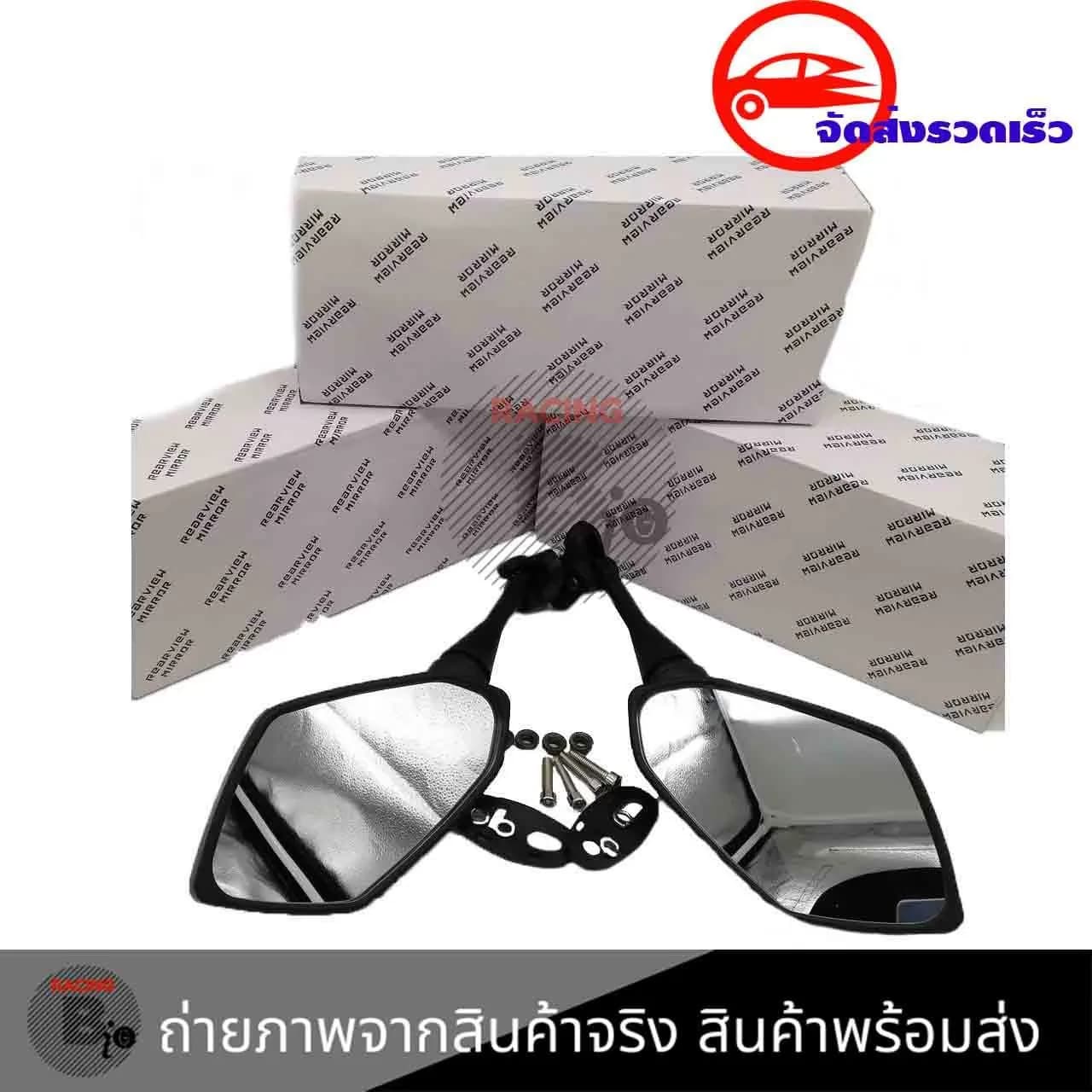 กระจกมองข้าง ทรงนินจา (Ninja Style) สำหรับ CBR 150/250/300/500, R15 รุ่นเก่า และ GPX Demon 150GR