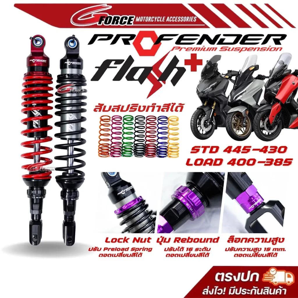 โช๊ค profender**Flash+** Plus Series XMAX300 / FORZA 300,350 / ADV 350 (รุ่นใหม่ แฟรชพลัส)🚩