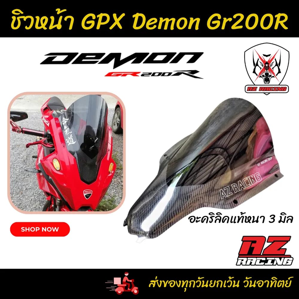 ชิวหน้า GPX DEMON GR200R ลายสโมคเคฟล่า อะคริลิคแท้ หนา 3 มม.