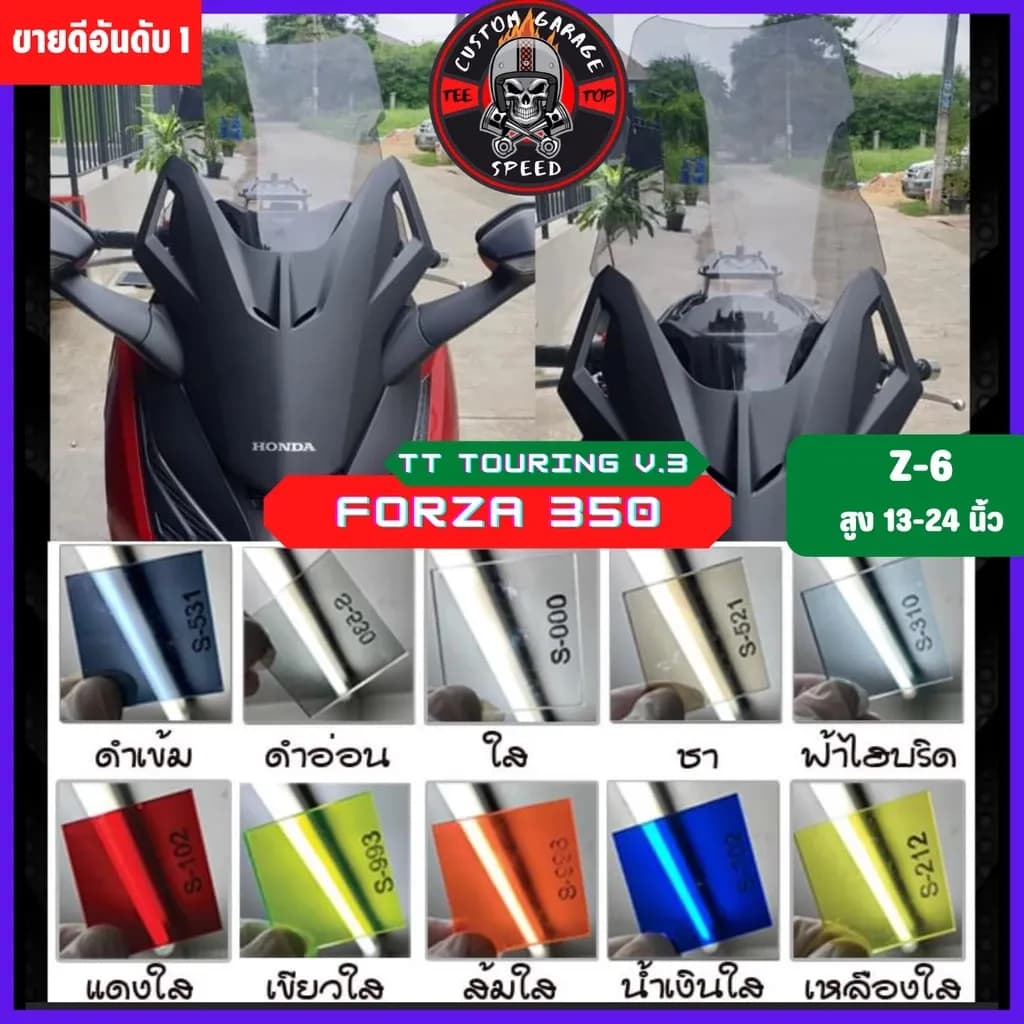 ชิวหน้า Forza 350 ทรง TT-Touring V.3 (ปี20-24) หนา 4 มิล สูง 13-24นิ้ว Z-6 กระจกบังลมหน้าForza ชิวฟอซ่า ชิว Forza