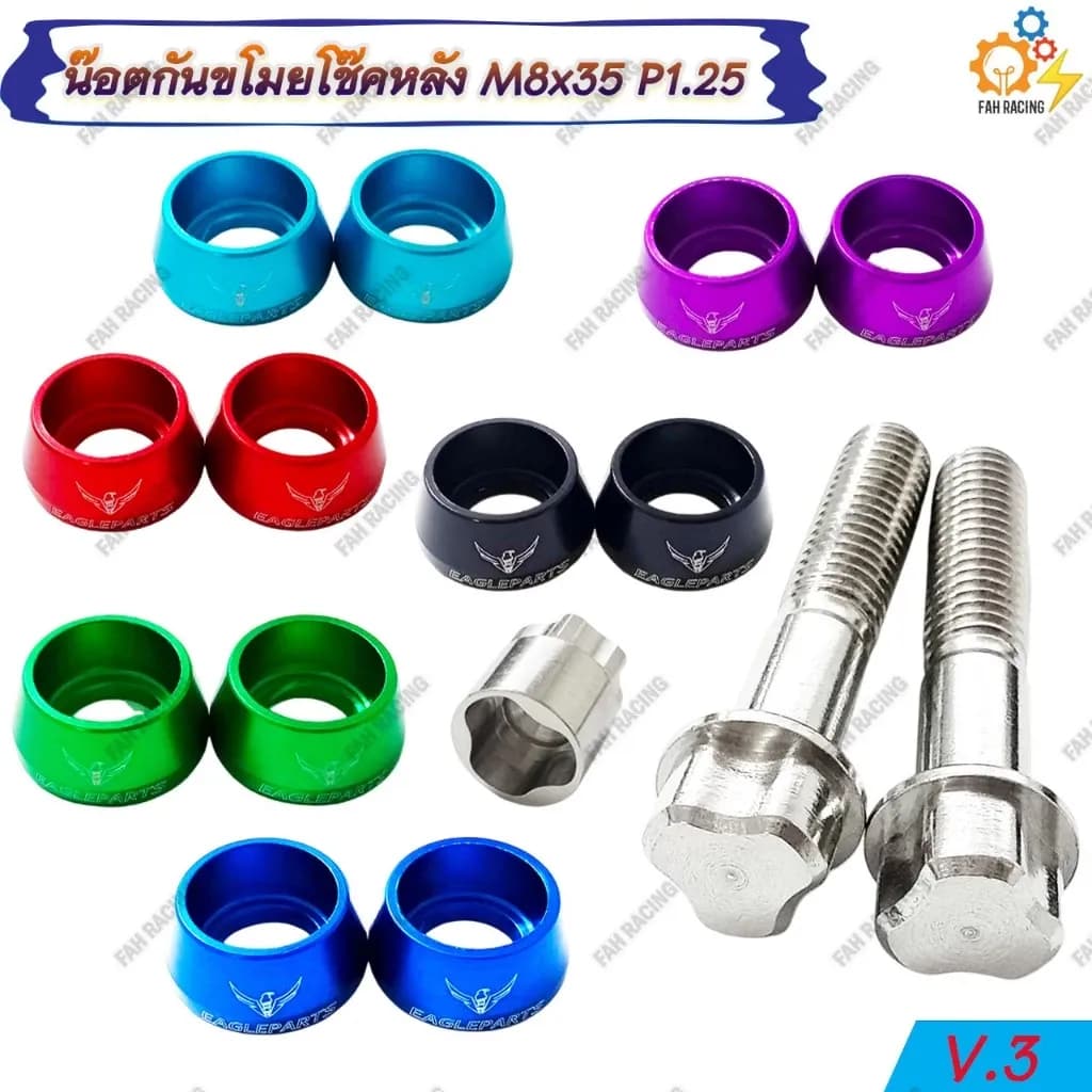 น๊อตกันขโมย โช๊คหลัง สแตนเลส+อลูมิเนียม สำหรับ AEROX,N-MAX,X-MAX,PCX150-160,ADV150-160 V.3 (1ชุด)