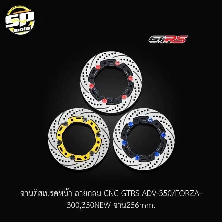 จานดิสเบรคหน้า ลายกลม CNC GTRS ADV-350/FORZA-300,350NEW จาน256mm.