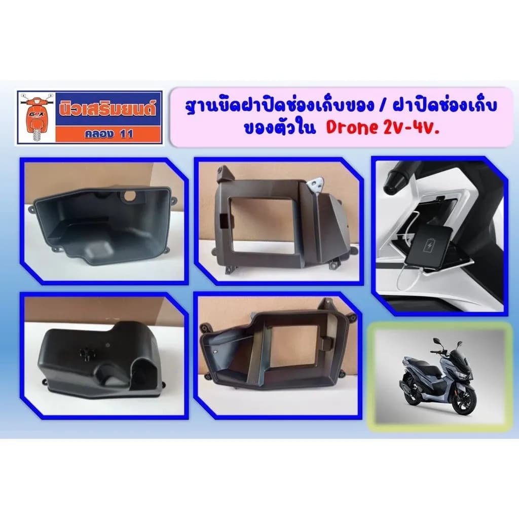 ฐานยึดฝาปิดช่องเก็บของ - ฝาปิดช่องเก็บของตัวใน GPX Drone 2V-4V ของแท้เบิกศูนย์