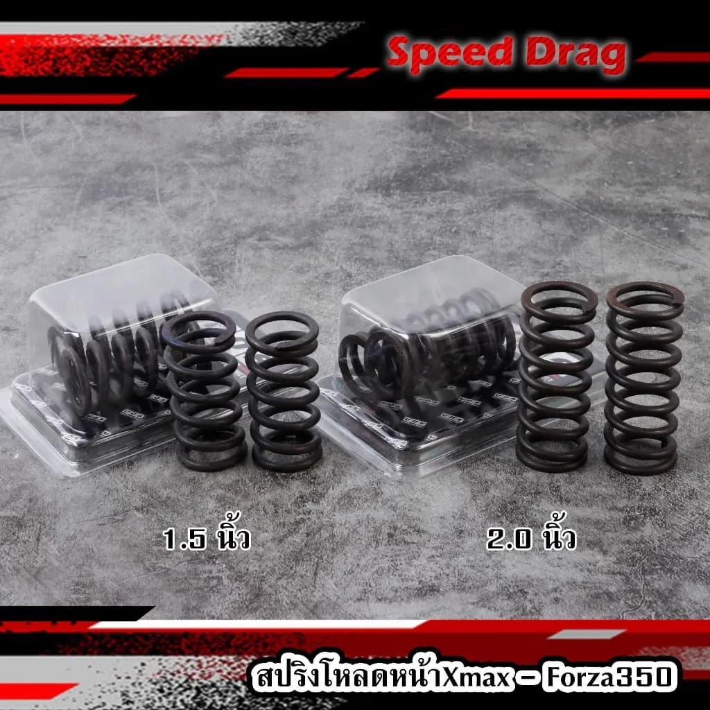 สปริงโหลดโช๊คหน้า1.5นิ้ว และ 2.0นิ้ว สำหรับ Xmax ,Forza300, Forza350, สินค้าตรงรุ่น
