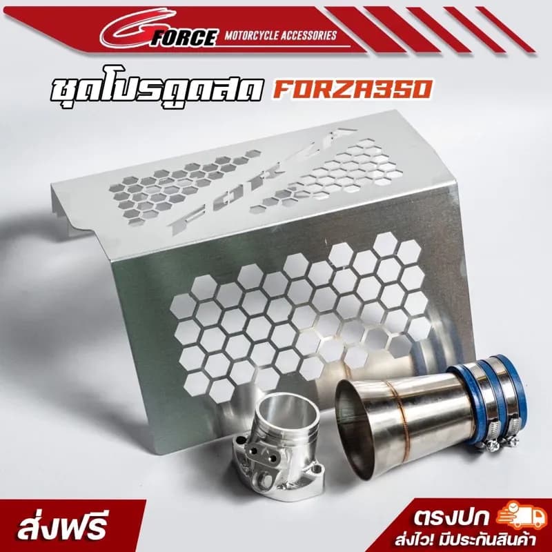 [15DD300 ลด 15%] ชุดโปร สุดคุ้ม ชุดดูดสด forza350 งาน cnc ท่อกรอง forza + ครอบดูดสดปิเนียม + คอหรีดforza350