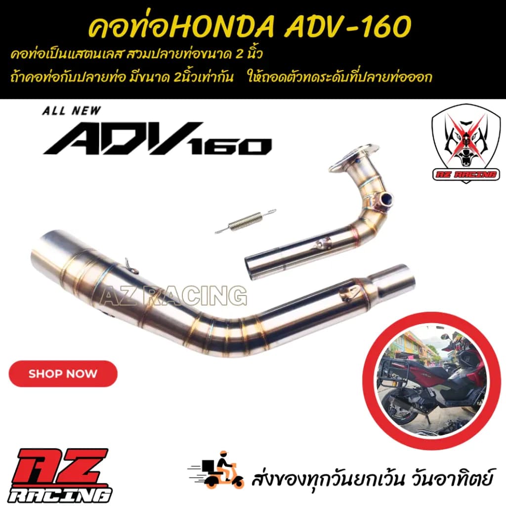 คอท่อ ท่อแต่ง HONDA ADV-160 แสตนเลส สวมปลายท่อขนาด 2 นิ้ว(51 มิล)