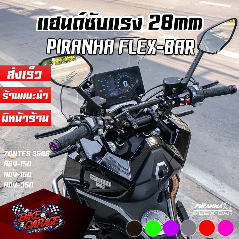 แฮนด์ซับแรง PIRANHA FLEX BAR HONDA ADV-150-160 / ADV-350 / ZONTES-368G ติดตั้งกับตุ๊กตาแฮนด์อ้วน Fat Bar