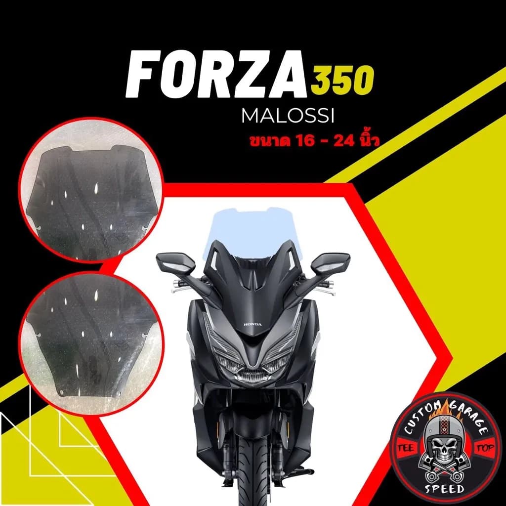 ชิวหน้า Forza 350 ทรง MALOSSI (ปี20-24) หนา 4 มิล สูง 16-24นิ้ว กระจกบังลมหน้า Forza ชิวฟอซ่าทรงMALOSSI ชิว Forza แต่ง