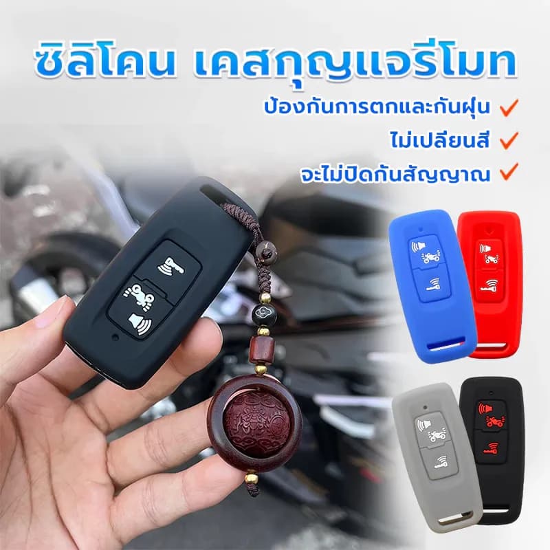 ซิลิโคน เคสกุญแจรีโมท Pcx160 ปี 2021-2024 /Giorno/Scoopy-i 2023 /Forza2023 /Adv350 / Click160 / Lead125 (งานเป๊ะ)