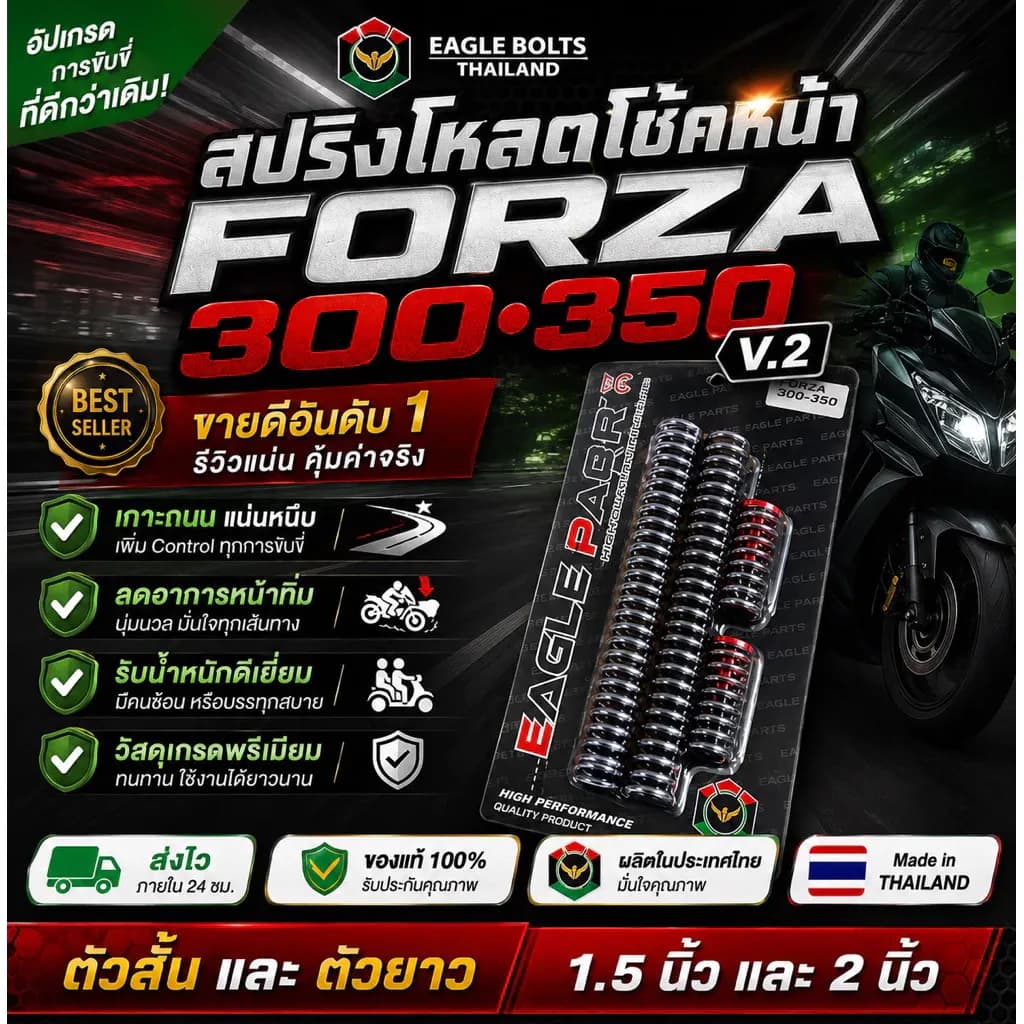 สปริงโหลดโช๊คหน้า [คละสี] สำหรับ FORZA300-350 ราคา1ชุด [พร้อมน้ำมันโช๊ค]