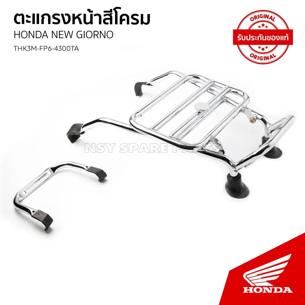 ชุดตะแกรงหน้าโครเมียม H2C แท้ สำหรับ Honda Giorno+ 125 (THK3MFP64300TA)