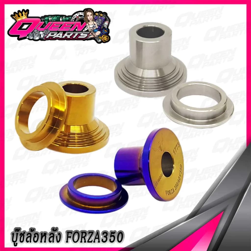 บู๊ชล้อหลังแต่ง กันส่าย FORZA350 GEN.2/ADV350 งานสแตนเลส (แก้อาการส่าย/ล้อหลังมีเสียงดัง) 1ชุด