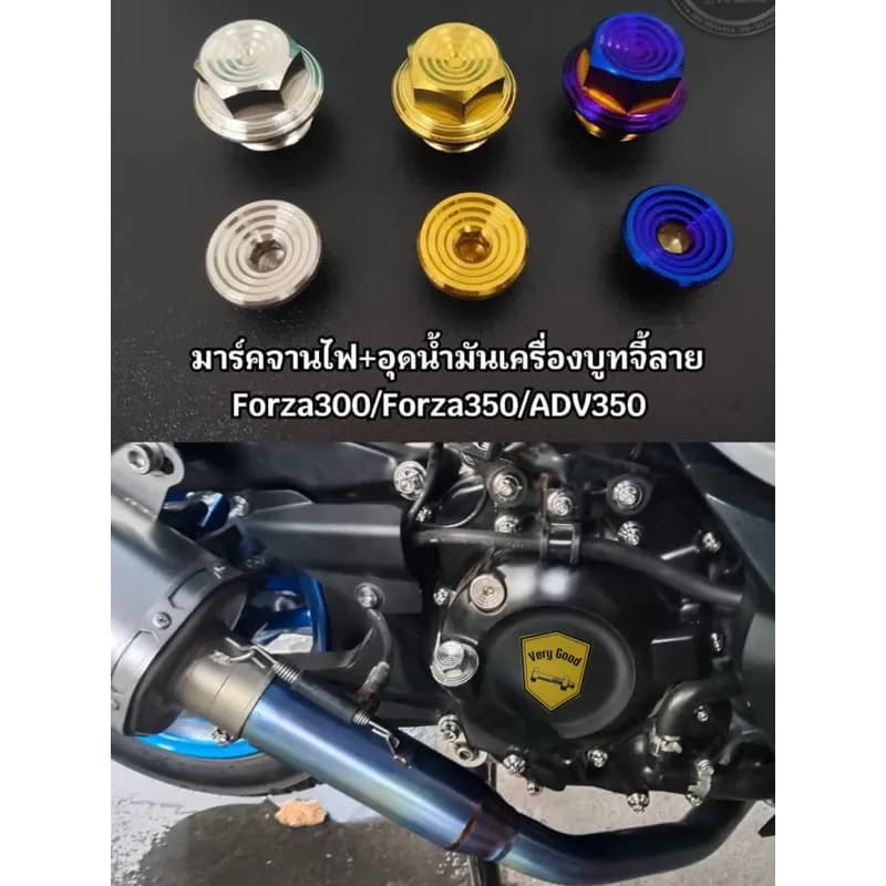 น๊อตปิดมาร์คจานไฟ +อุดน้ำมันเครื่องForza300/Forza350 / ADV350 บูทจี้ลาย สแตนเลสแท้(1 ชุด ได้ 2 ชิ้น)