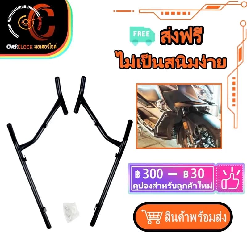 แคชบาร์ FORZA 350 สปอร์ตไลท์ มอเตอร์ไซค์ FORZA350 FORZA300 เหล็กหนา 25mm พร้อมที่จับสปอตไลท์