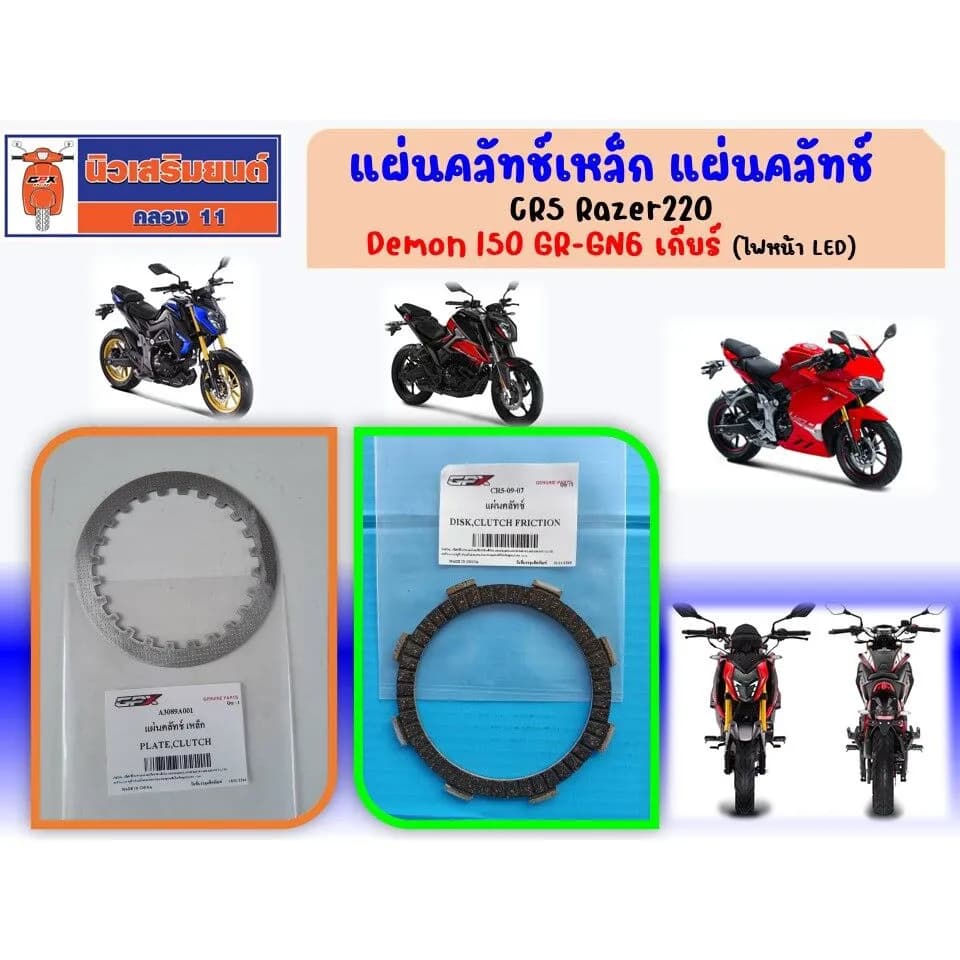 แผ่นคลัทช์เหล็ก GPX แท้ สำหรับ CR5, Razer220, Demon150 GR/GN, Legend150FI