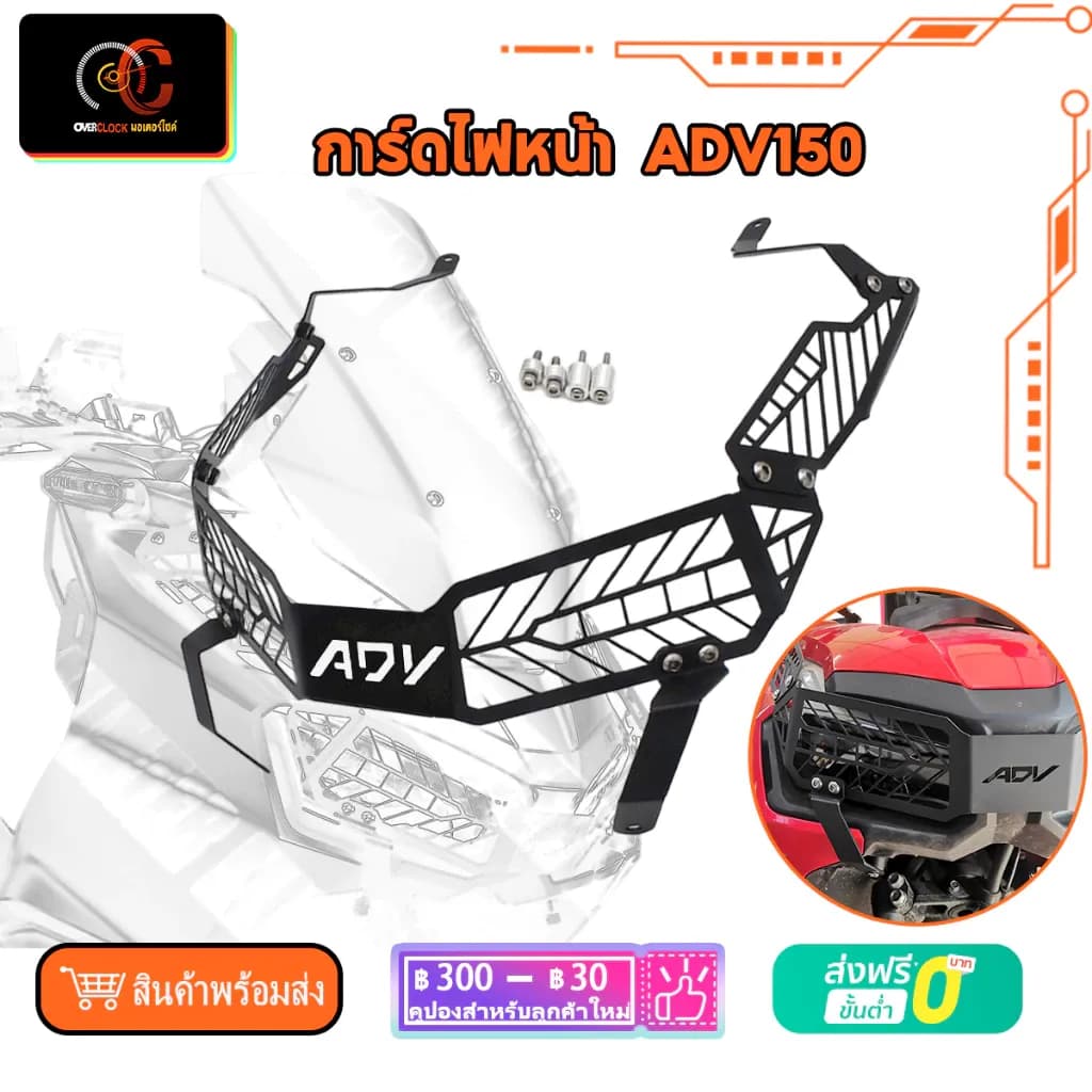 การ์ดไฟหน้า adv150 2019-2021 adv160 2023 ตรงรุ่น ทรงศูนย์ SEMSPEED