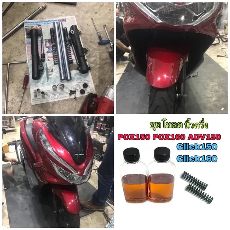 ชุดสปริงโหลดโช็คหน้า Pxc150 Pcx160 Adv150-160 Click150-160 สปริง2ตัว น้มัน2ขวด