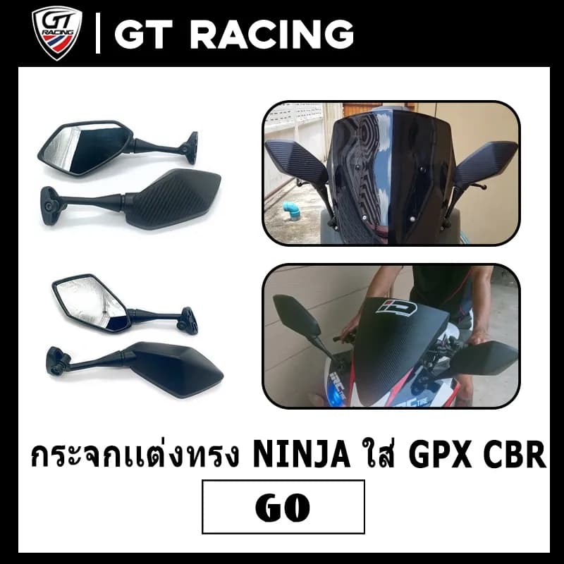 กระจกมองข้างทรง NINJA-650 Premium สำหรับ Honda CBR (ทุกรุ่น) & GPX Demon
