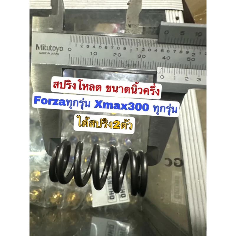 สปิงโหลดโช็คหน้า Forza300 Forza350 Xmax2017-2023