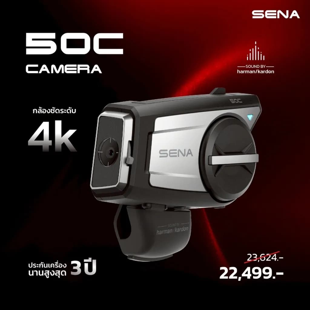 SENA 50C กล้องติดหมวกกันน็อคพร้อมบลูทูธ Mesh Intercom ลำโพง Harman Kardon (ประกันศูนย์ไทย 2 ปี / ผ่อน 0% 10 เดือน)