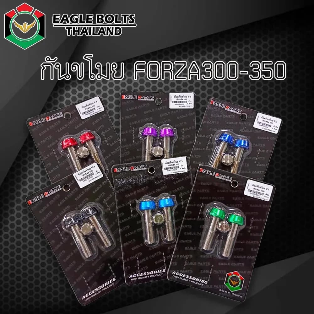 น๊อต กันขโมย สแตนเลส+มิเนียม โช๊คหลัง ADV350 / Forza300-350 [ราคา1ชุด] **อ่านรายละเอียดก่อนสั่งฃื้อ**