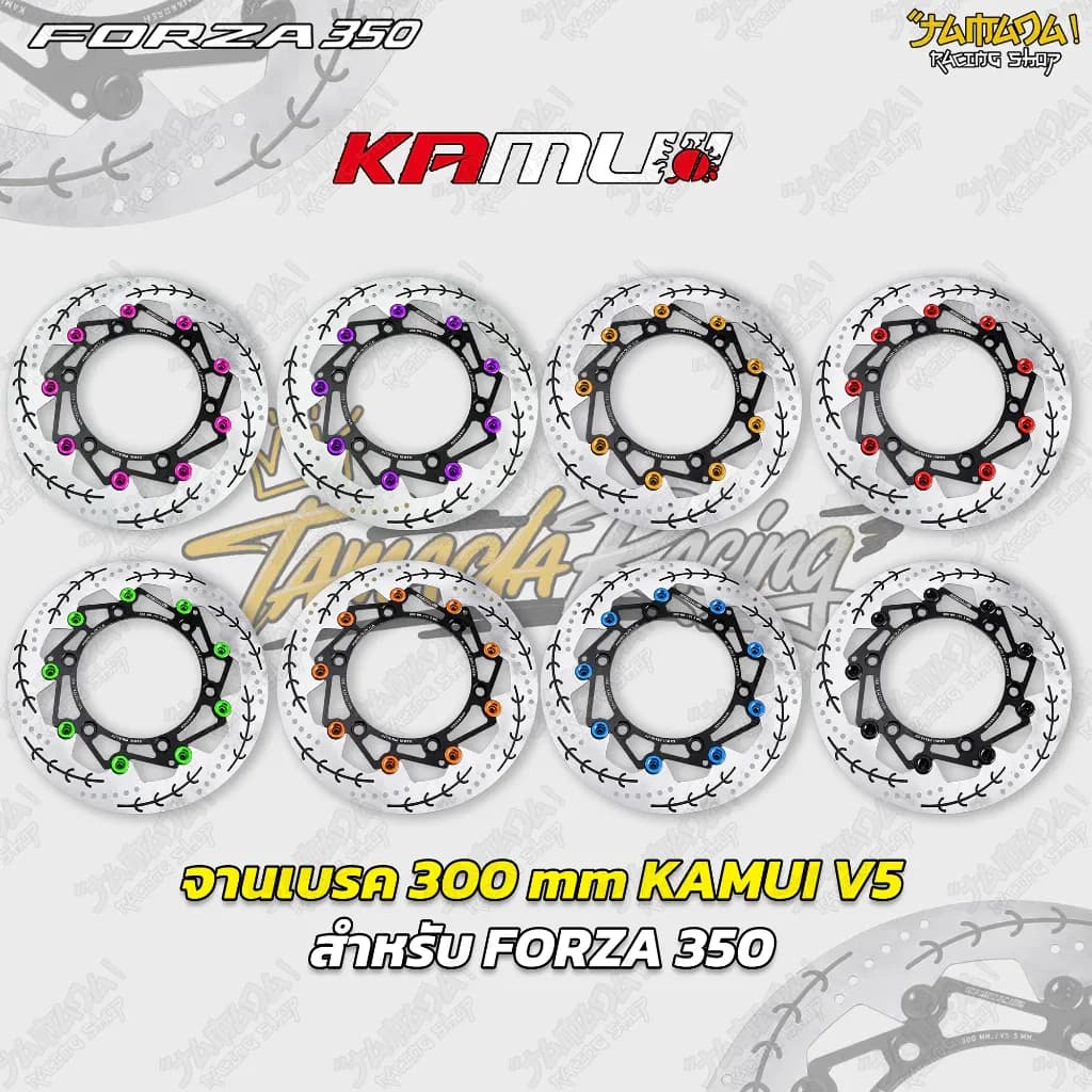Kamui จานเบรกหน้า V.5 ลายใหม่ล่าสุด ขนาด300มม สำหรับ Forza350/Forza300